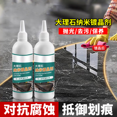 大理石材镀晶剂瓷砖增光增亮剂泛发白抛光蜡修复翻新还原打磨神器