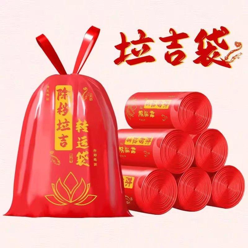除秽拉吉转运袋垃圾袋红色除秽垃圾转运袋吉祥垃圾袋提绳加厚免撕,家庭/个人清洁工具,家用垃圾袋,淘宝优惠券,粉丝福利购,淘宝优惠卷