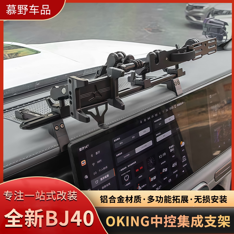 全新BJ40中控集成手机支架图片