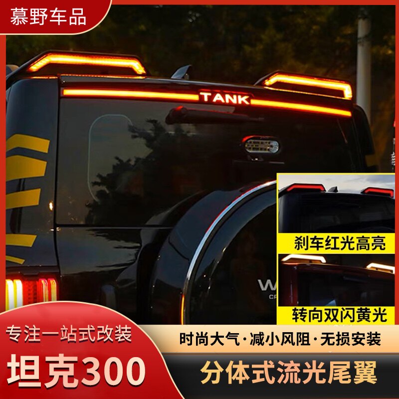 BJ40坦克300牧马人尾翼分体流光转向越野改装砂石挡专用装饰配件