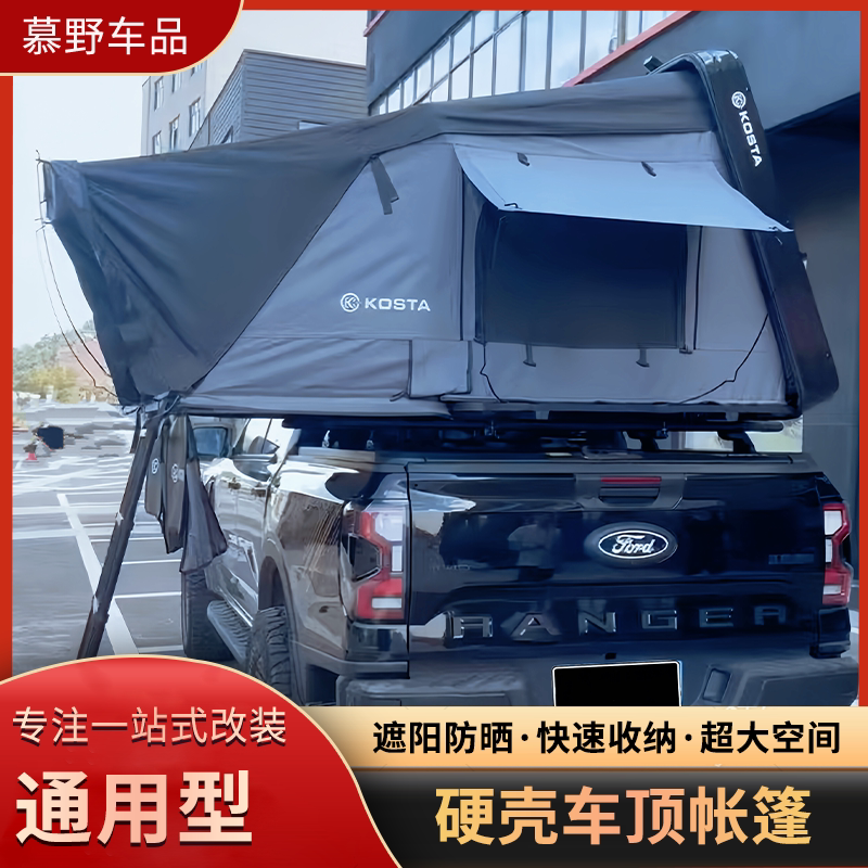 KOSTA硬壳车顶帐篷改装