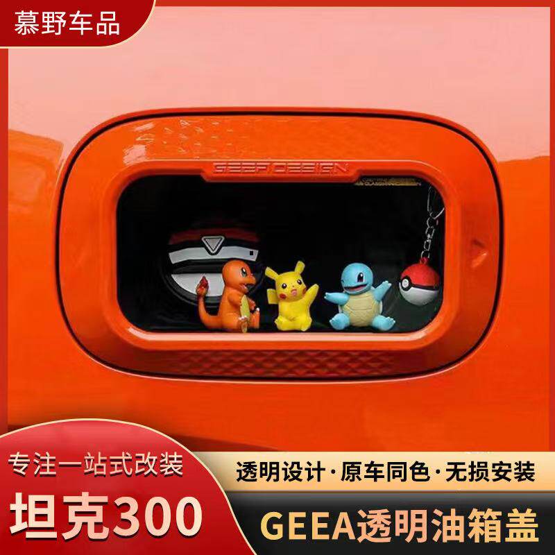 极案坦克300透明油箱盖