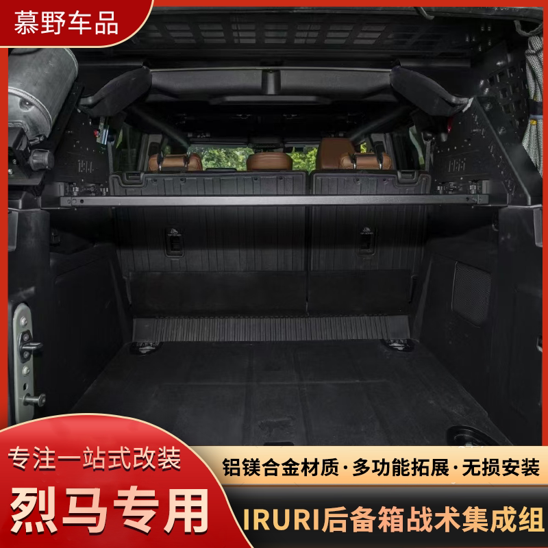 适用福特烈马IRURI后备箱装备集成Bronco露营便捷餐桌储物置物架