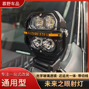 未来之眼星际C4射灯120W高亮度LED辅助雾灯强光透镜灯A柱辅助射灯