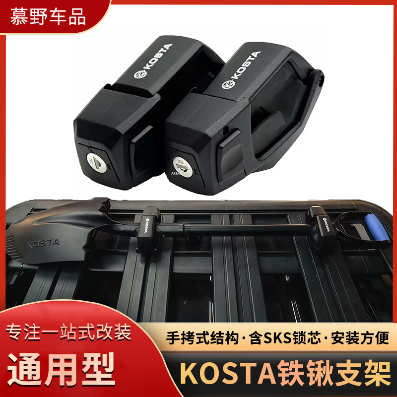 KOSTA铁锹支架带锁斧头支架