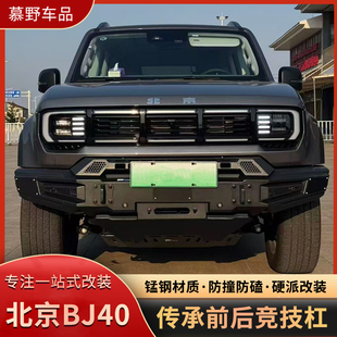 25款北京BJ40e增程版传承前后杠黑武士竞技前杠改装越野后杠防撞