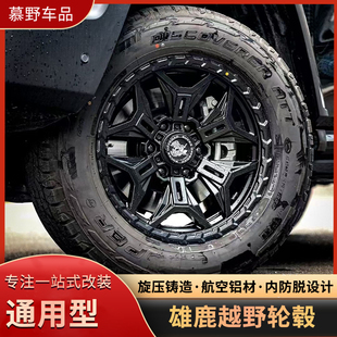 雄鹿坦克300400500方程豹5烈马H9炮BJ40旋压轻量化内防脱负值轮毂