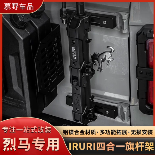 适用福特烈马改装IRURI旗杆架尾门四合一多功能爬梯天线铁楸支架