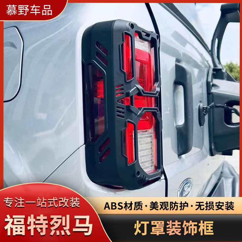 适用福特烈马尾灯罩前大灯罩尾门标后摄像头盖油箱盖饰板改装配件