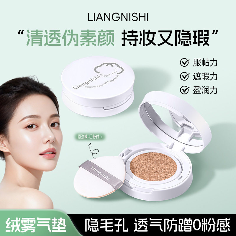 靓妮诗绒雾遮瑕气垫霜自然清透伪素颜不易脱妆气垫霜BB霜防水防汗