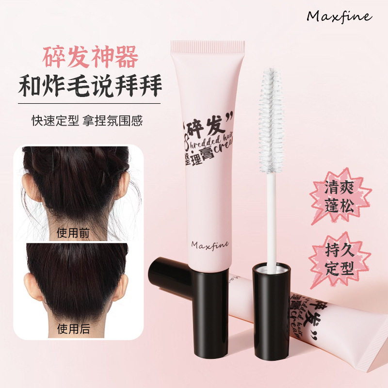 maxfine碎发整理膏防炸毛发躁定型刘海碎发整理免洗