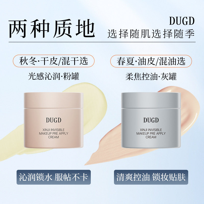 DUGD贴贴霜心机隐形贴贴霜妆前乳养肤隐形毛孔打底膏保湿隔离霜