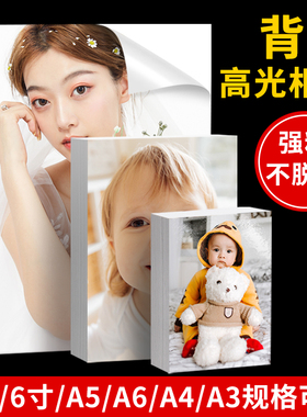 背胶相纸a4光面A5贴纸135g高光照片纸150克180克A6/A3/6寸大头贴证件喷墨打印牛皮纸深浅色黄底不干胶书写面