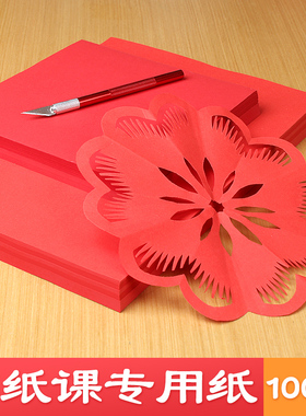 剪纸专用纸儿童手工大红纸中国风窗花纸制作纸双面大红色手工纸