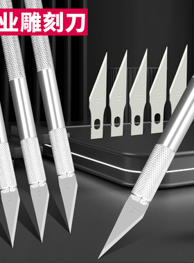 手工剪纸刻刀学生专用雕刻刀手账刻纸DIY橡皮章雕小笔刀工具套装