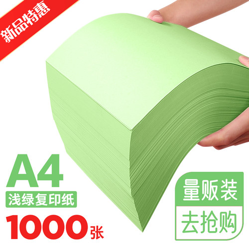 浅绿色a4打印纸卡洛顿70g
