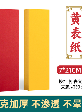 符画黄纸符箓纸符道纸大张化符平安符黄纸批发符画黄纸朱砂笔套装画黄符道用品符画黄纸黄表纸双面黄纸加厚