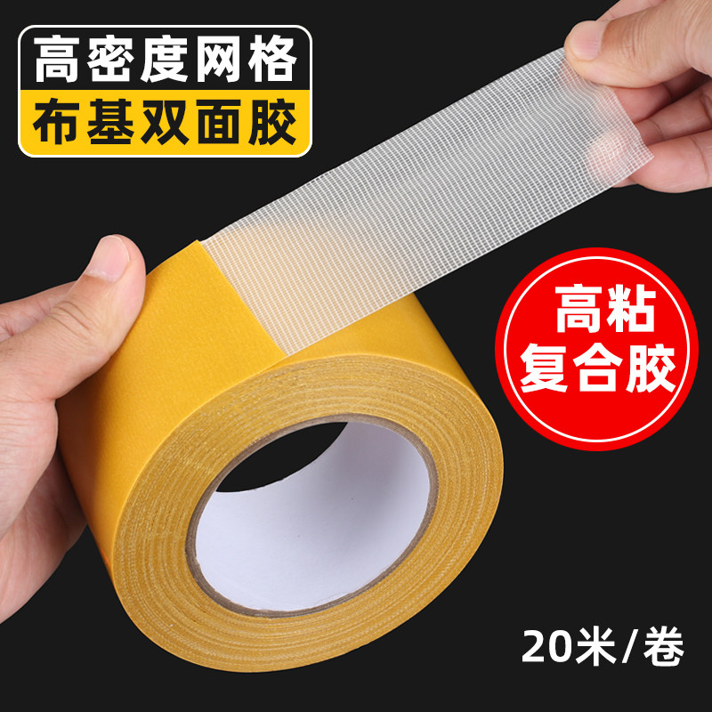 强力布基双面胶高粘度布宽双面胶带强力黄色透明网格地毯地板革拼接防水超粘不留痕墙面固定用耐高温气球墙纸