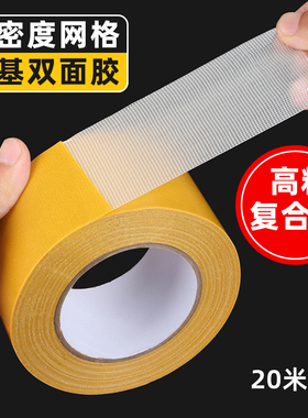强力布基双面胶高粘度布宽双面胶带强力黄色透明网格地毯地板革拼接防水超粘不留痕墙面固定用耐高温气球墙纸