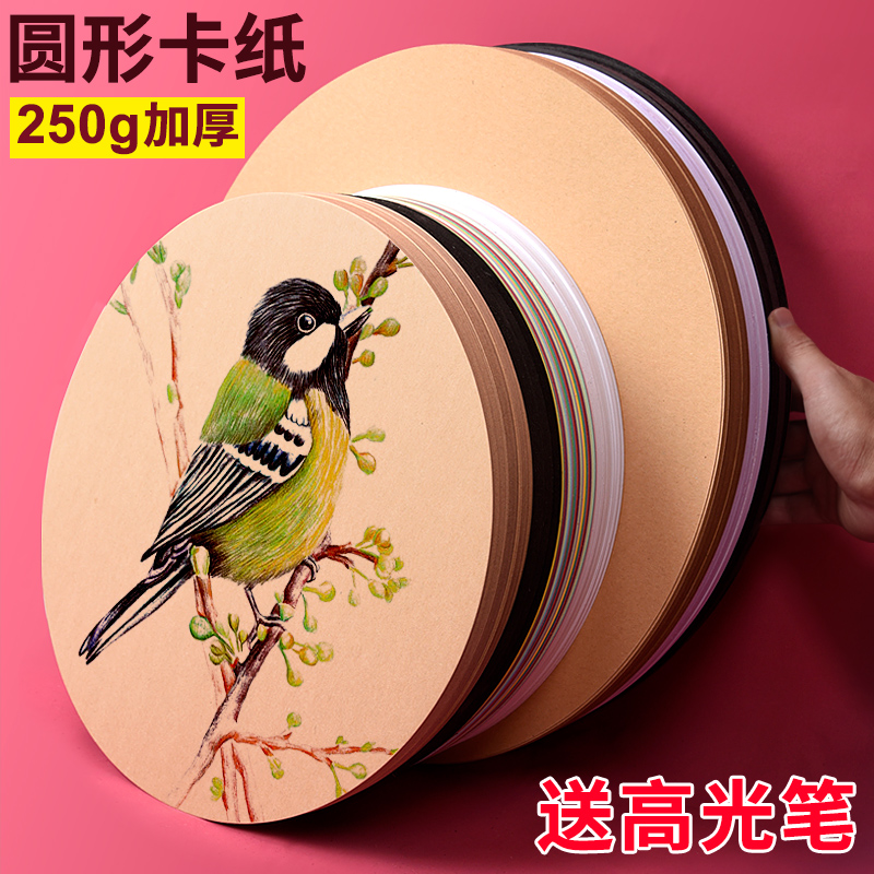 儿童幼儿园美术绘画硬卡纸专用手绘手工手抄报dyi硬白纸彩色纸圆片纸