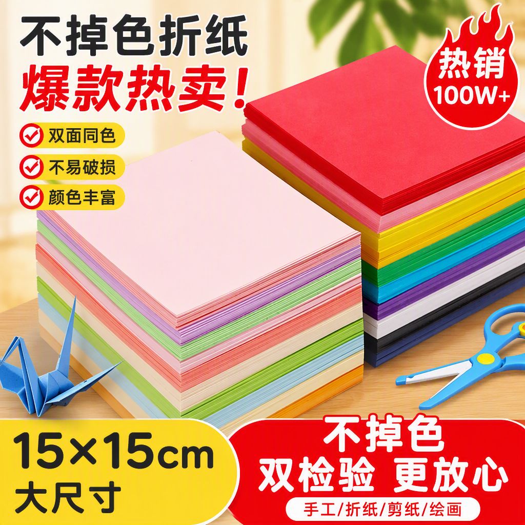 手工折纸彩纸a4剪纸薄黑色10色20色20x20cm厂家十色益智立体粉色折纸书一年级混色高级15x15里面二十色全套
