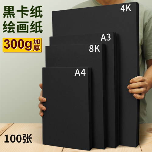 a4a3绘画硬卡纸手工diy