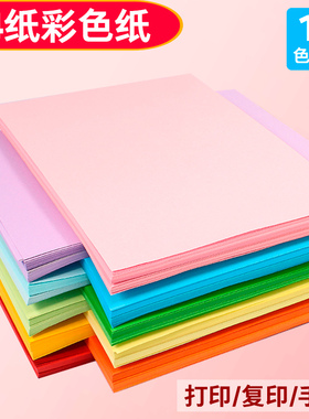 彩色a4纸打印纸70g80克500张儿童幼儿园手工彩纸混色黄色蓝红纸彩色纸粉色彩色软纸五颜六色纸整箱批发复印