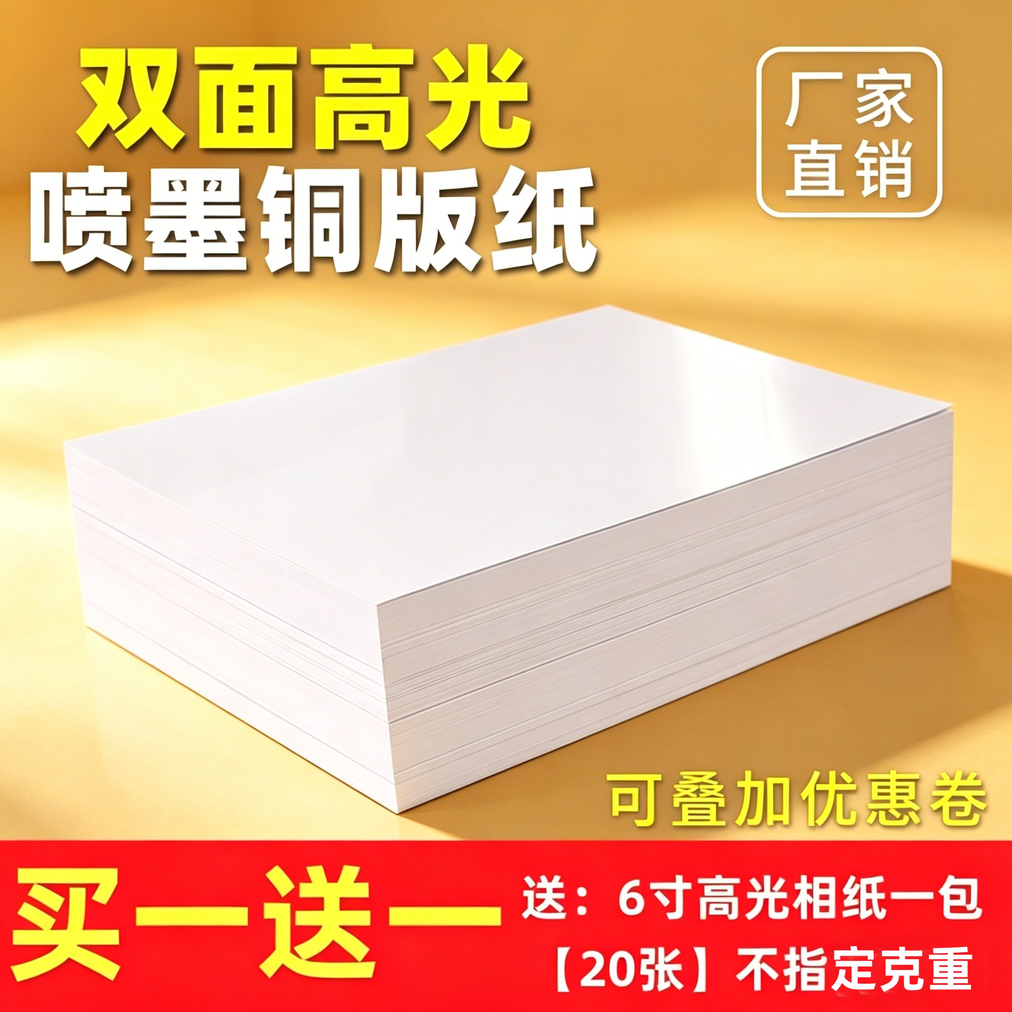 A4喷墨打印纸双面彩喷纸120g140g160g200g海报画册广告宣传单打印纸a3单面彩喷纸光面哑光相纸