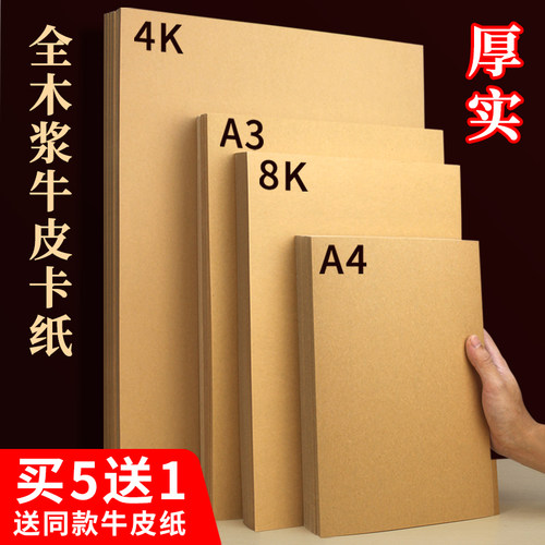 牛皮纸a4儿童美术绘画8k加厚硬卡