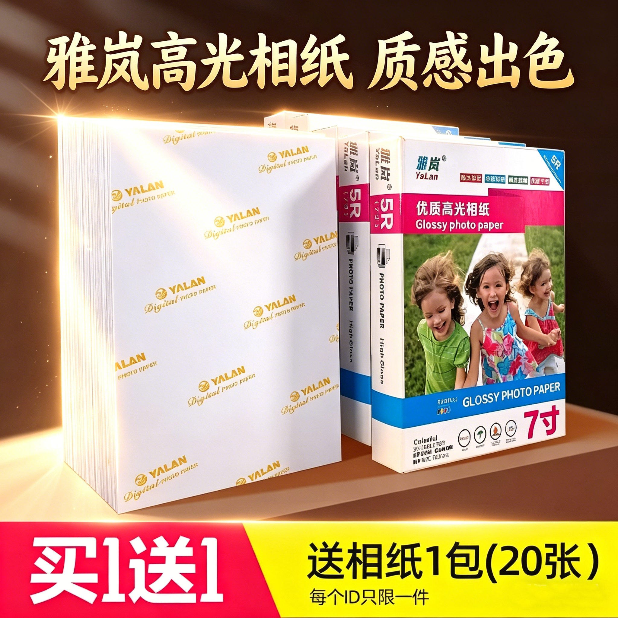 喷墨打印机专用高光相纸6寸图片