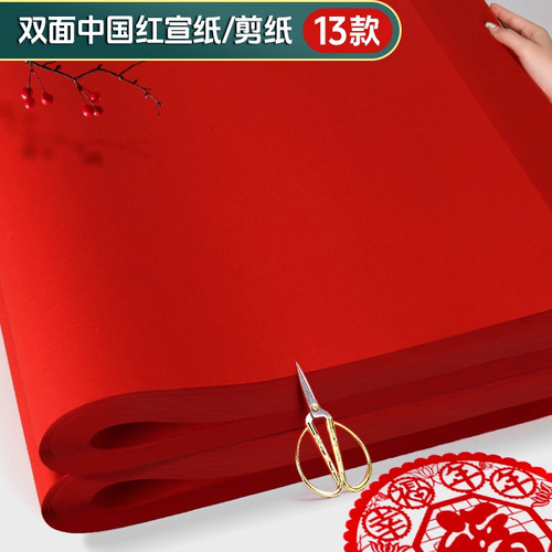 安徽宣城宣纸A4双面红宣纸