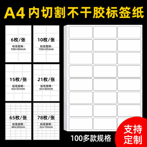 卡洛顿不干胶标签打印纸不褪色