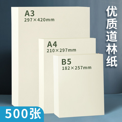 道林纸a480g100g120g打印