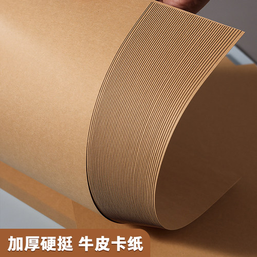 牛皮纸大张全开深浅色牛皮纸加厚卡纸a4纸打印封面服装打版纸双面a3牛卡纸手工专用4K 8K复古80克120g定制