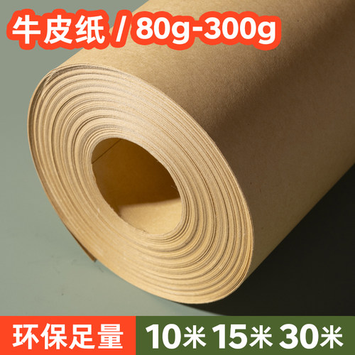 1.2米宽幅卷筒长卷牛皮纸放样打板服装打样制版打版纸包装纸幼儿园贴墙80克120克150克200g250克 300克专业纸