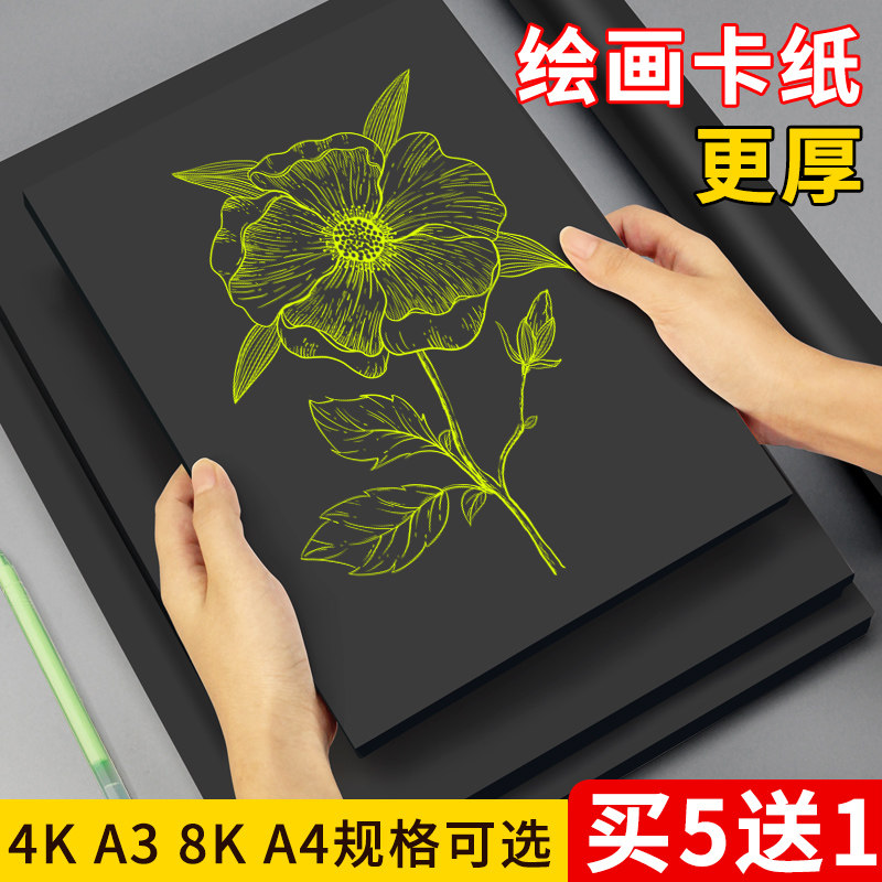 黑色卡纸a4纸黑卡纸A3大张4k儿童幼儿园手工8开a3美术绘画纸圆形厚a4硬黑卡纸画画纸小学生手抄报黑纸_虎窝淘
