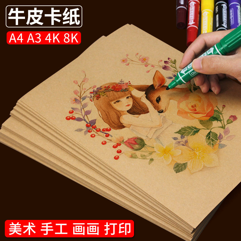牛皮纸a4纸打印封面牛皮卡纸加厚a3牛皮纸手工画画专用4k8k牛皮纸定制