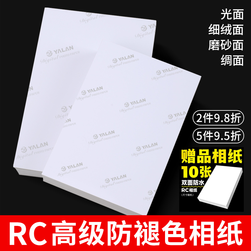 家用打印机彩色相纸像纸单面6寸5寸7寸10寸a3相片纸rc防水彩色喷墨打印机打印照片纸a4高光绒面照片纸4r5r