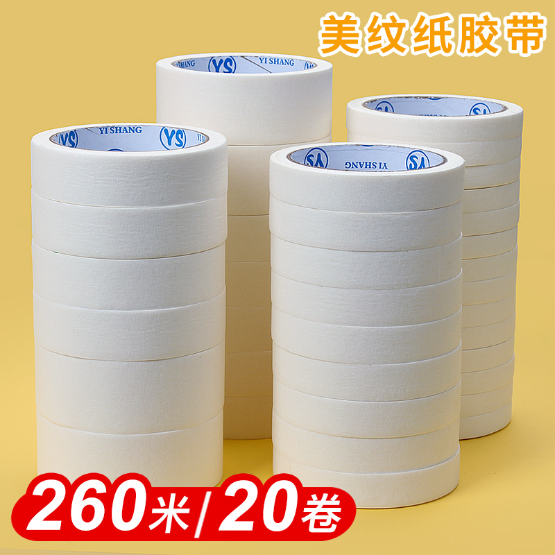 美纹纸胶带美术生专用纸胶带美缝纸无痕学生画画用装修喷漆遮蔽分色皱纹纸绘画留白墙面遮盖手写卷装胶带批发