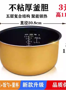 适用美的电饭煲内胆3L4L5L升 FS4018/FS4018D/FZ4015/FS5057 5018