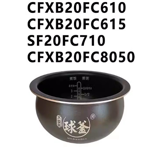 适配苏泊尔电饭煲2升不粘内胆CFXB20FC615/8050 SF20FC710