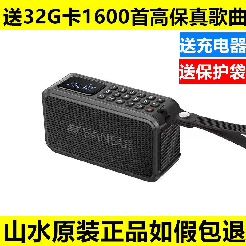 山水F62收音机老人评书机插卡蓝