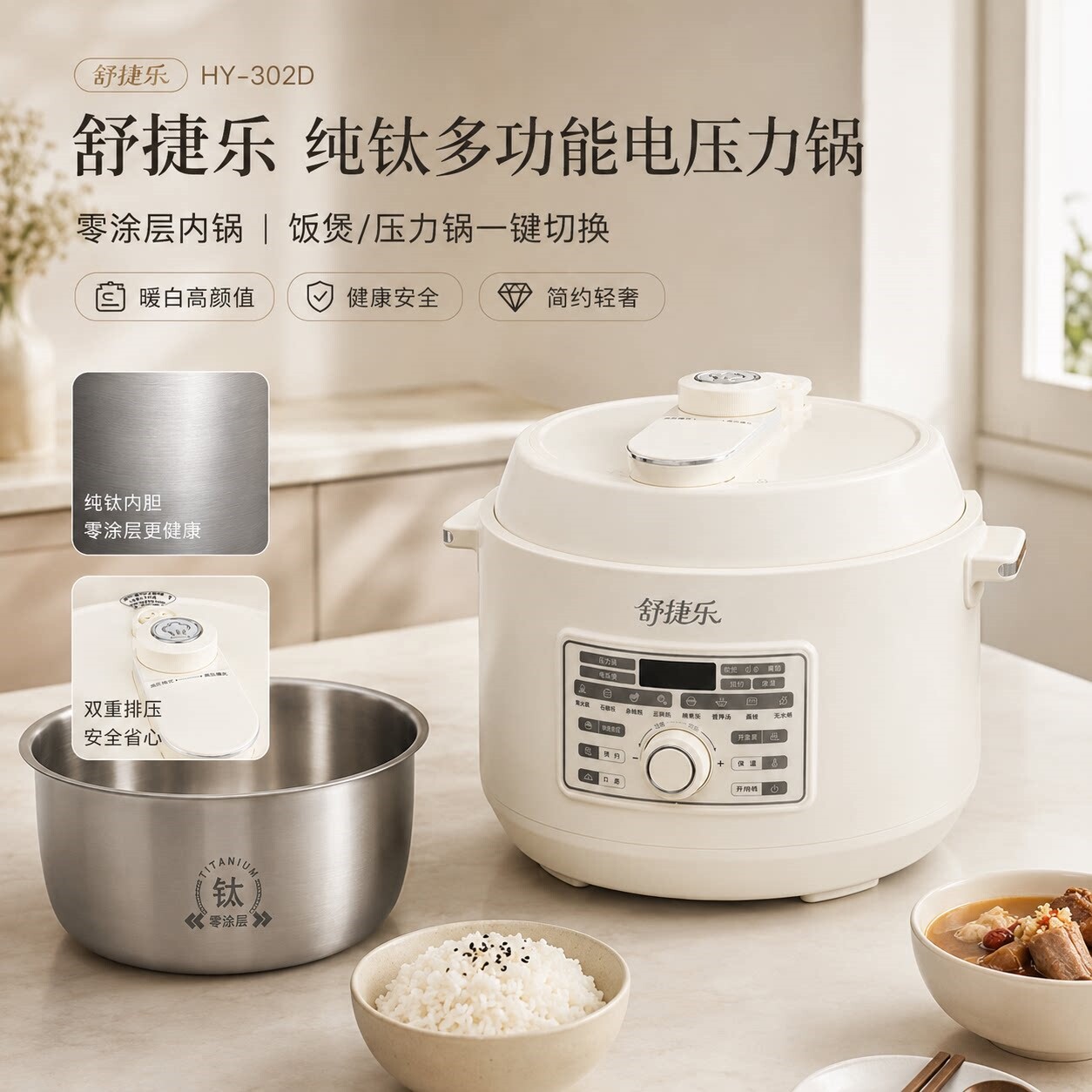 舒捷乐电压力煲家用纯钛316不锈