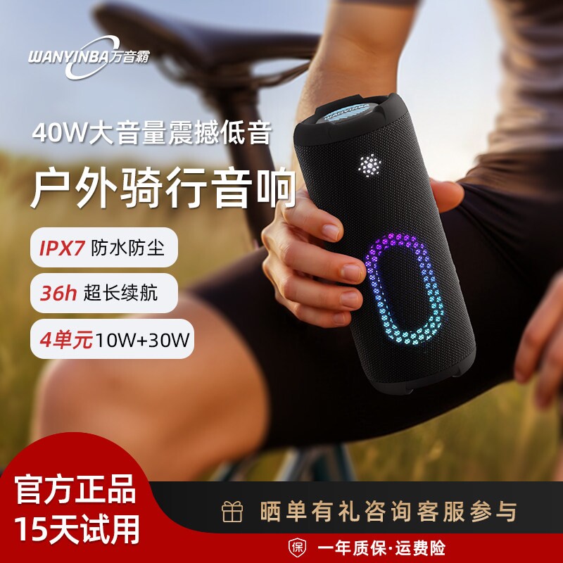 万音霸自行车骑行专用蓝牙音响户