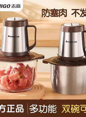志高绞肉机家用电动小型多功能全