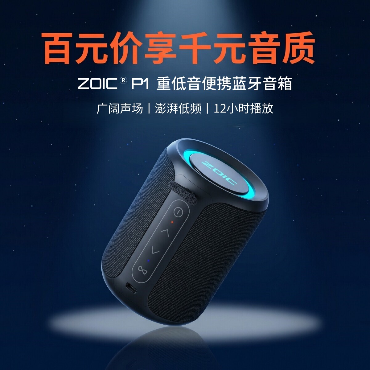 ZOIC高端便携大音量长续航蓝牙小