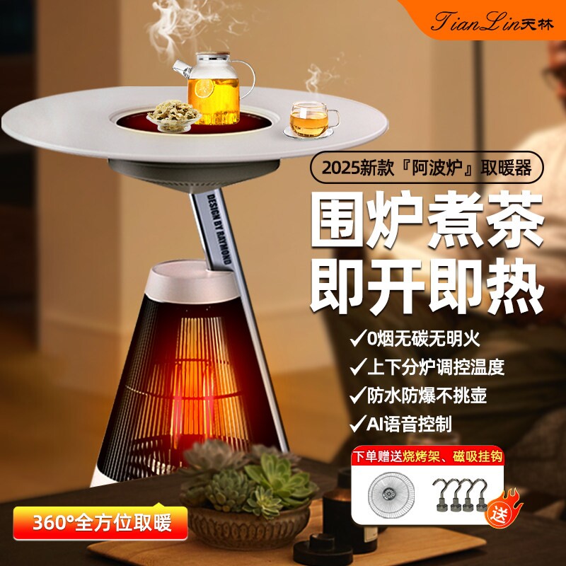 围炉煮茶2025新款取暖器茶桌省电冬日室内电热烧烤火炉套装炉家用