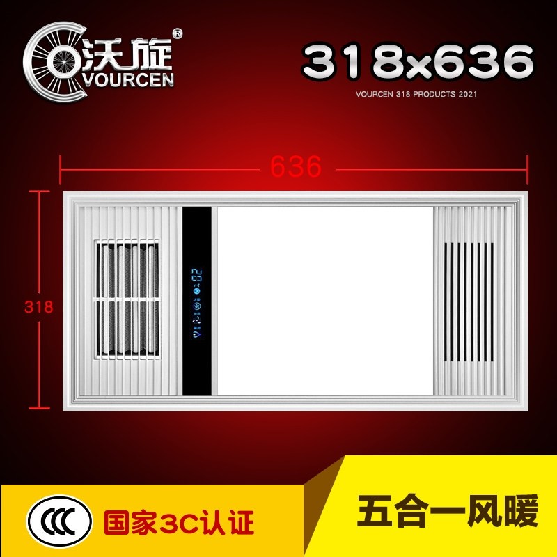 318x636集成吊顶浴霸风暖多功能318*636暖风机取暖器卫生间五合一