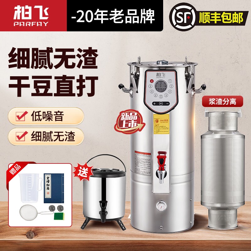 柏飞新型全自动豆浆机商用早餐店大型一体加热免煮可浆渣分离用