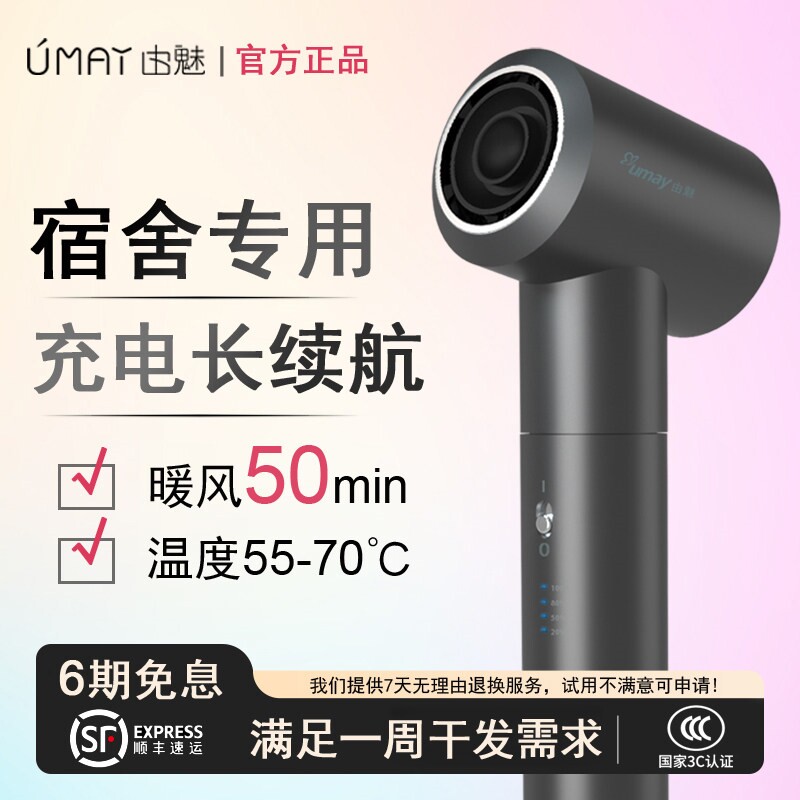 由魅第四代无线吹风机充电式电吹